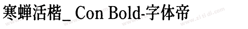 寒蝉活楷_ Con Bold字体转换